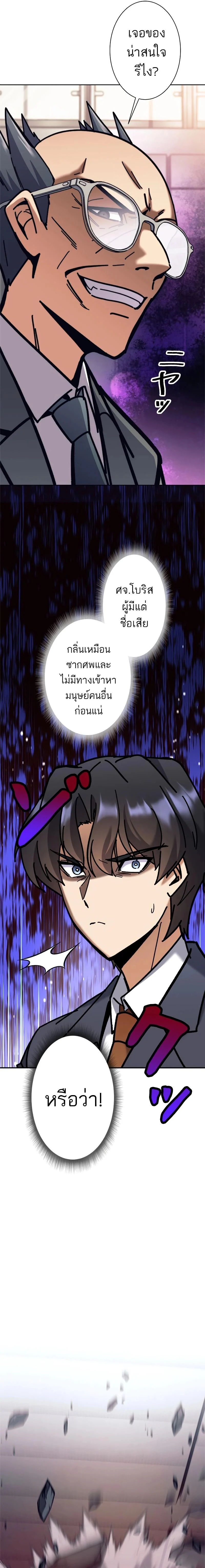 I’m an Ex-class Hunter ผมคือฮันเตอร์คลาส EX ตอนที่ 35 page 18