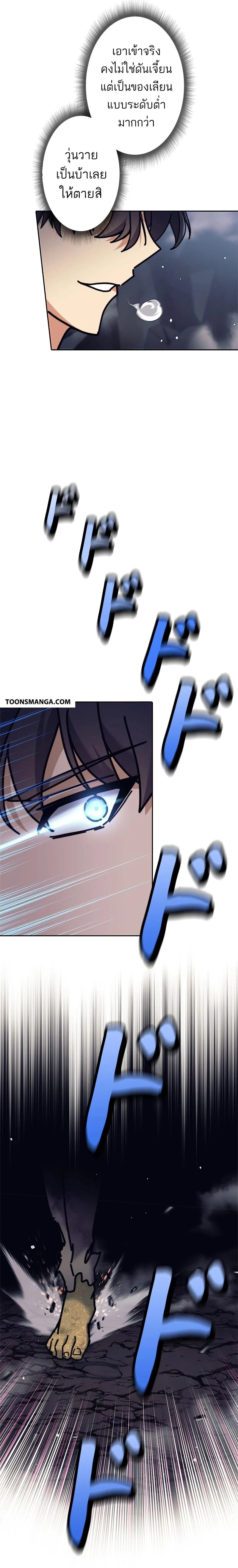 I’m an Ex-class Hunter ผมคือฮันเตอร์คลาส EX ตอนที่ 35 page 22