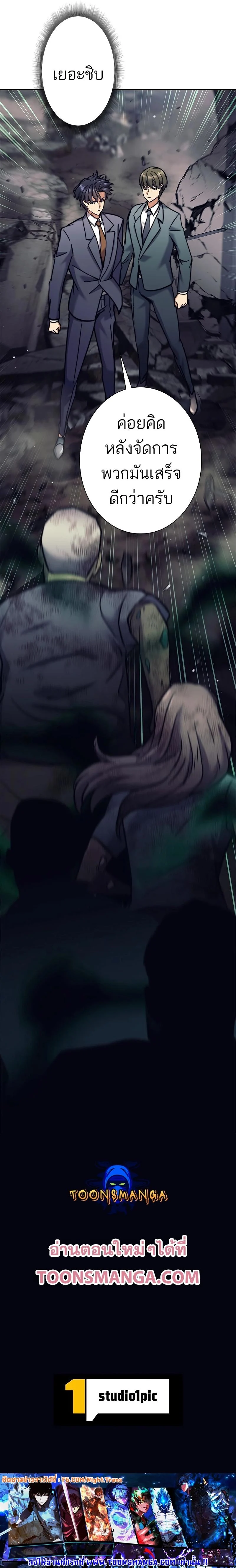 I’m an Ex-class Hunter ผมคือฮันเตอร์คลาส EX ตอนที่ 35 page 24