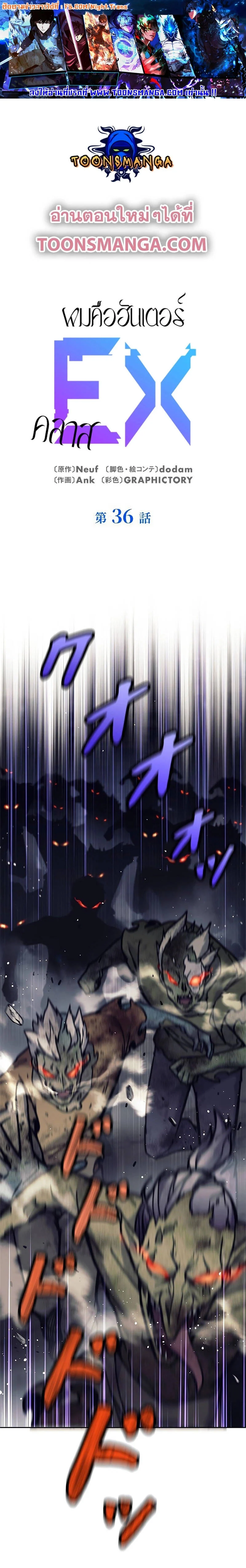 I’m an Ex-class Hunter ผมคือฮันเตอร์คลาส EX ตอนที่ 36 page 0