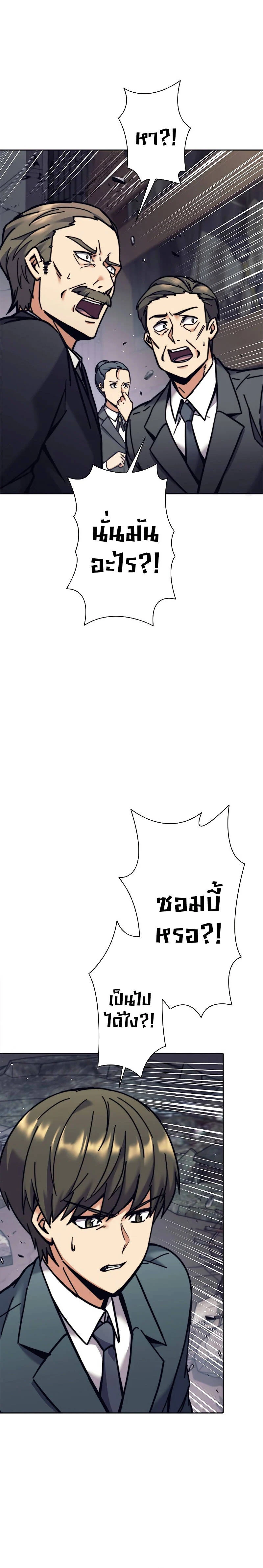 I’m an Ex-class Hunter ผมคือฮันเตอร์คลาส EX ตอนที่ 36 page 1