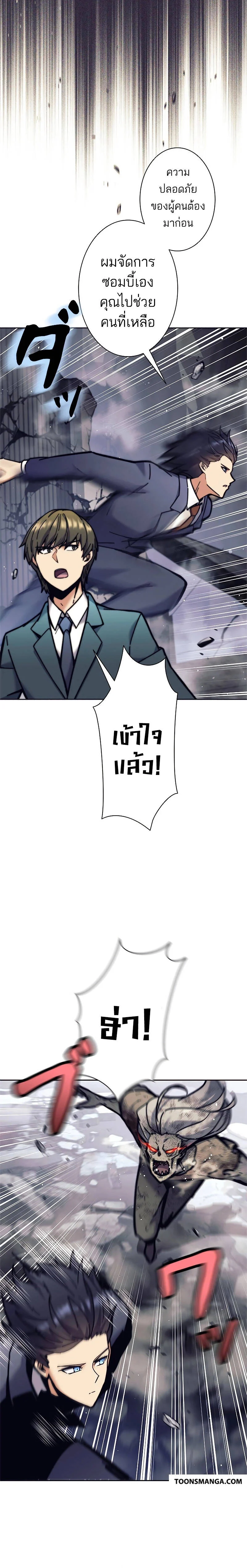 I’m an Ex-class Hunter ผมคือฮันเตอร์คลาส EX ตอนที่ 36 page 3