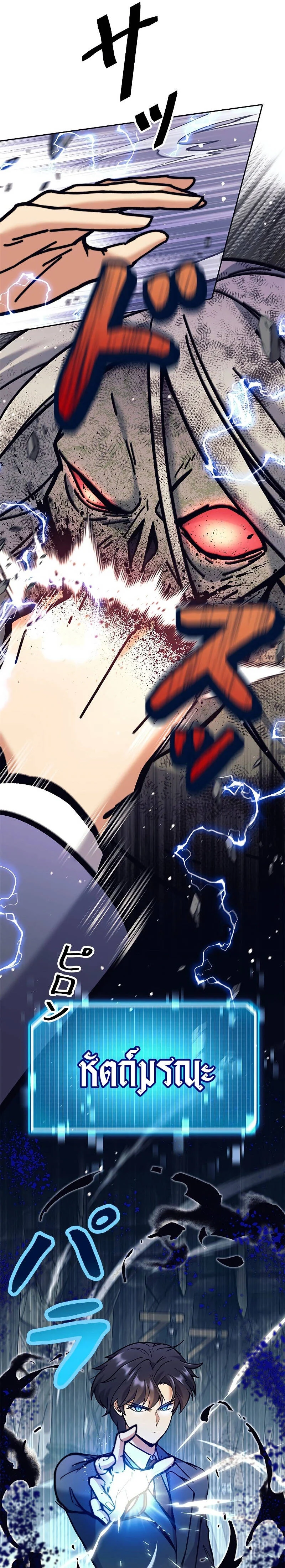 I’m an Ex-class Hunter ผมคือฮันเตอร์คลาส EX ตอนที่ 36 page 4