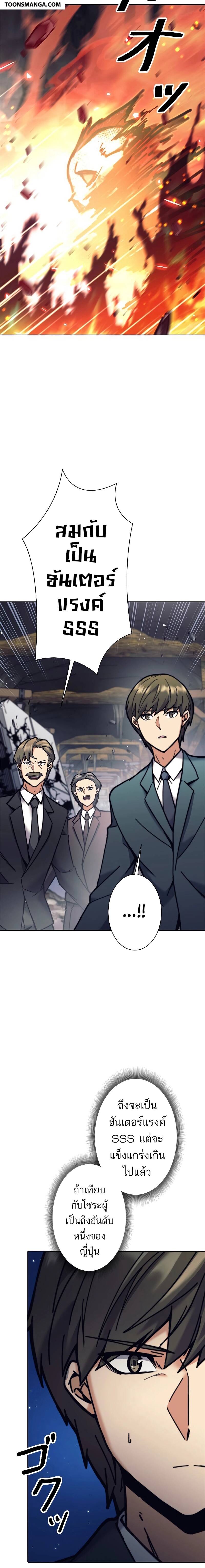 I’m an Ex-class Hunter ผมคือฮันเตอร์คลาส EX ตอนที่ 36 page 7