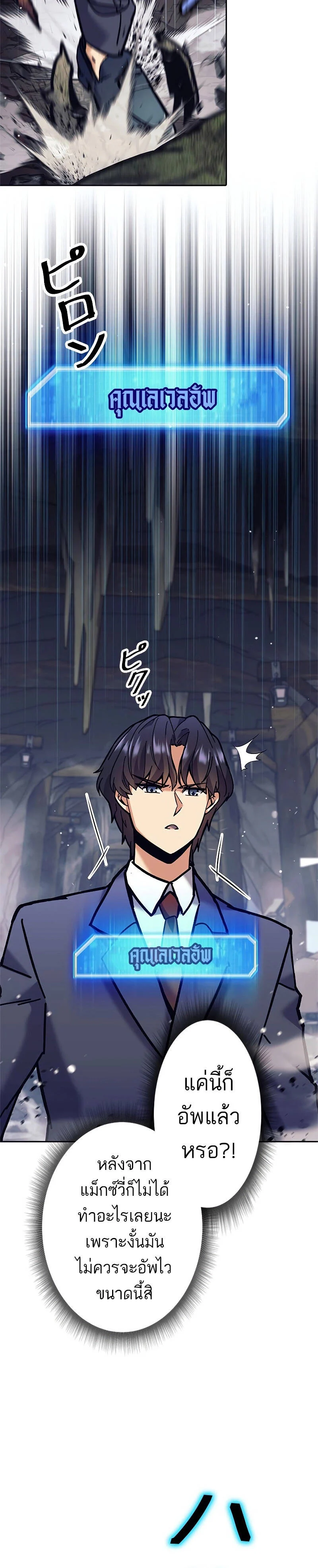 I’m an Ex-class Hunter ผมคือฮันเตอร์คลาส EX ตอนที่ 36 page 9