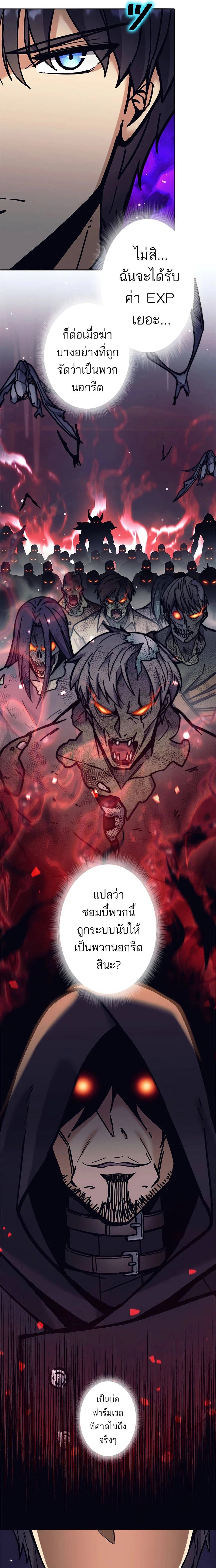 I’m an Ex-class Hunter ผมคือฮันเตอร์คลาส EX ตอนที่ 36 page 10