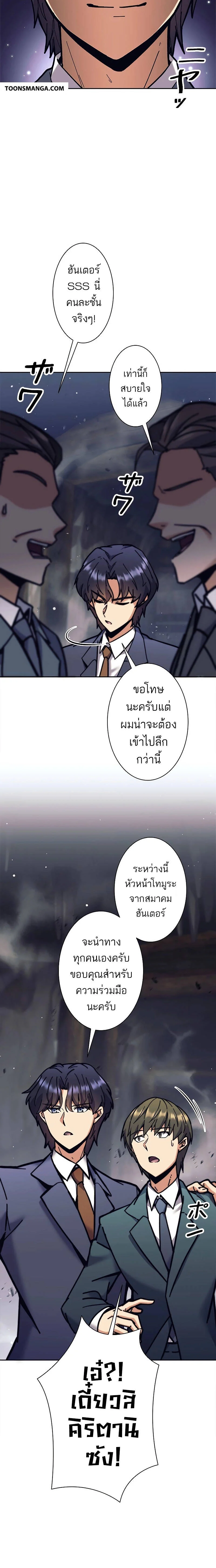 I’m an Ex-class Hunter ผมคือฮันเตอร์คลาส EX ตอนที่ 36 page 11