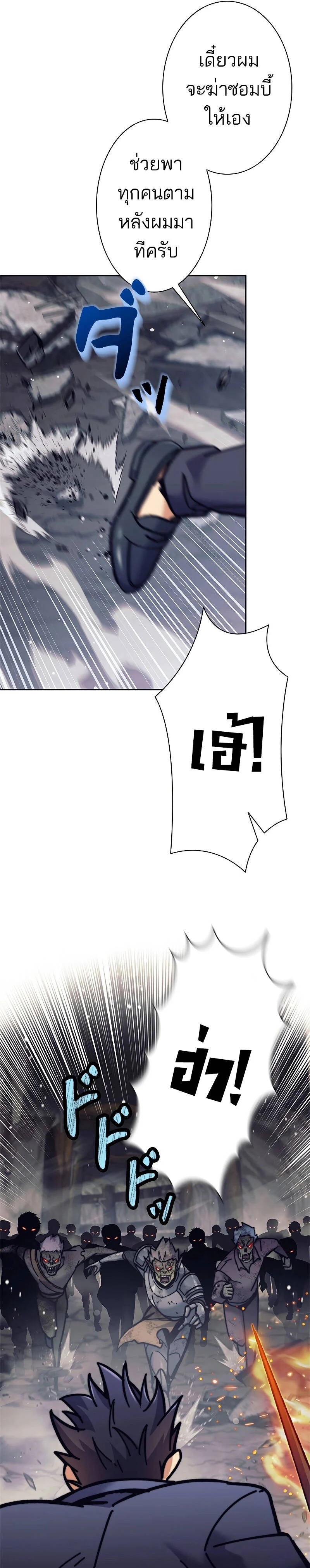 I’m an Ex-class Hunter ผมคือฮันเตอร์คลาส EX ตอนที่ 36 page 12