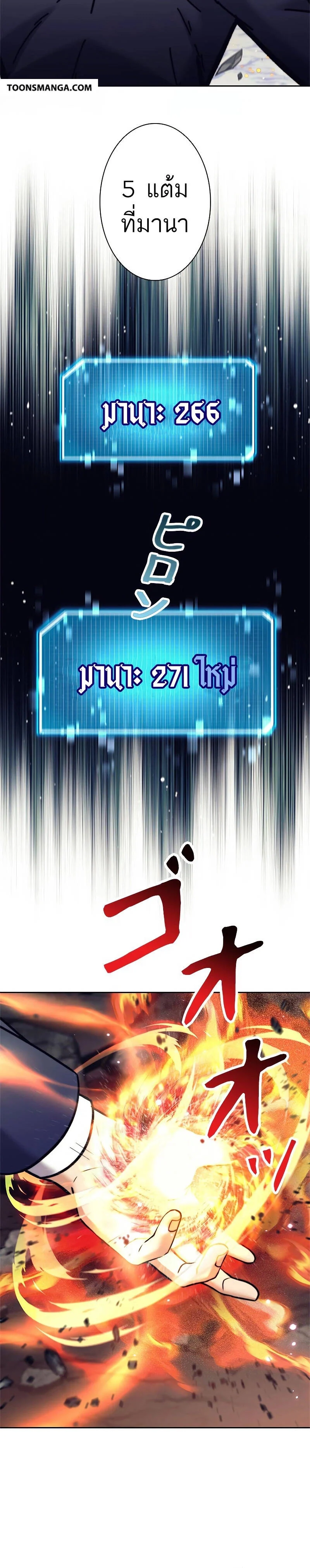 I’m an Ex-class Hunter ผมคือฮันเตอร์คลาส EX ตอนที่ 36 page 13