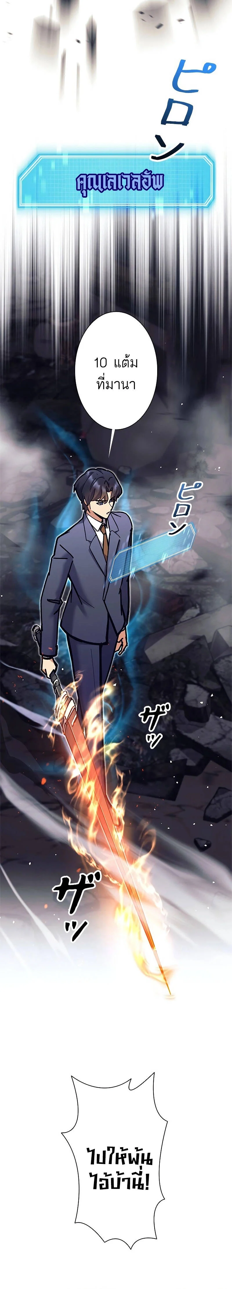 I’m an Ex-class Hunter ผมคือฮันเตอร์คลาส EX ตอนที่ 36 page 15