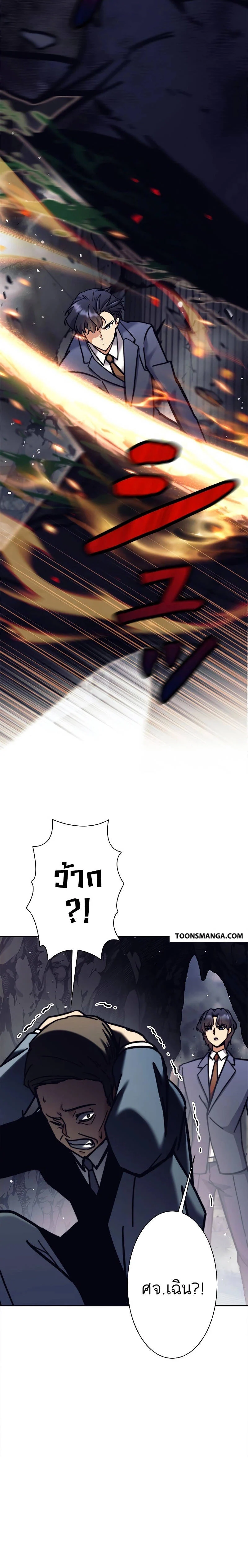 I’m an Ex-class Hunter ผมคือฮันเตอร์คลาส EX ตอนที่ 36 page 17