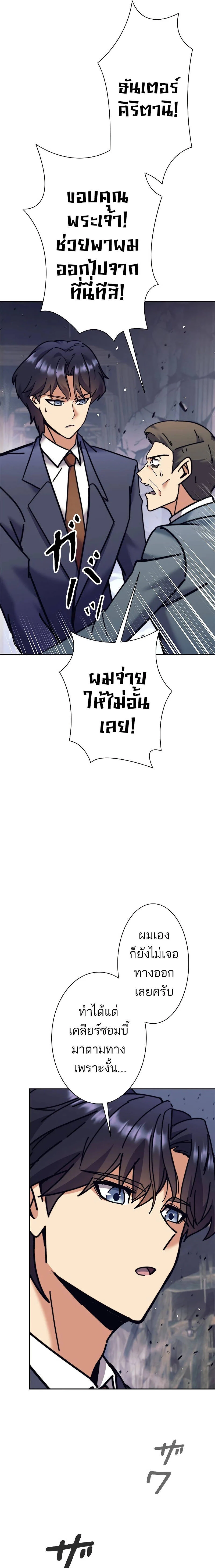 I’m an Ex-class Hunter ผมคือฮันเตอร์คลาส EX ตอนที่ 36 page 18