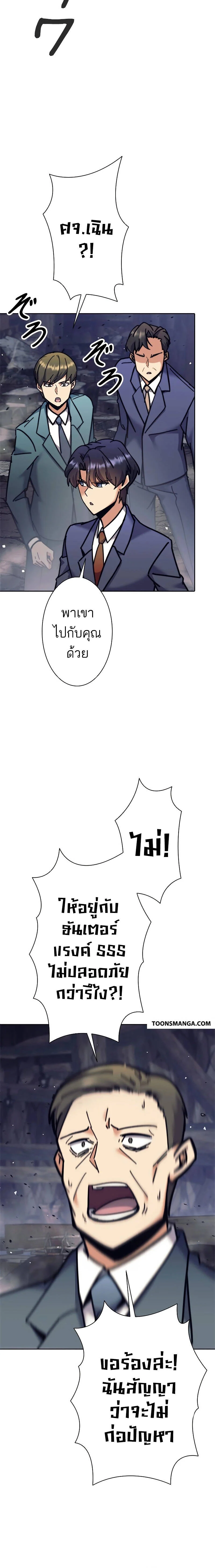 I’m an Ex-class Hunter ผมคือฮันเตอร์คลาส EX ตอนที่ 36 page 19
