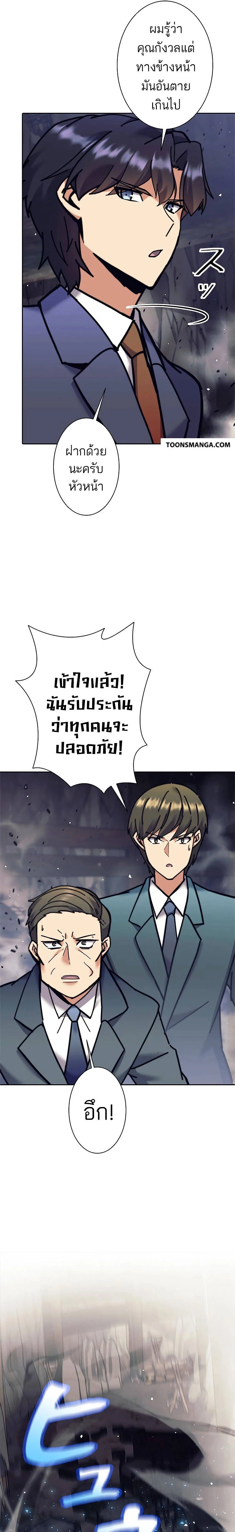 I’m an Ex-class Hunter ผมคือฮันเตอร์คลาส EX ตอนที่ 36 page 20
