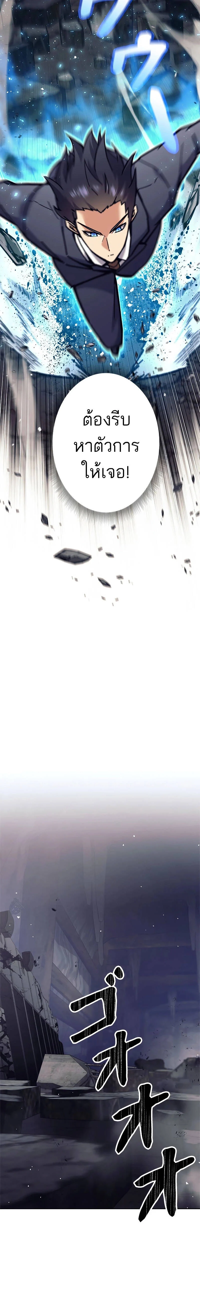 I’m an Ex-class Hunter ผมคือฮันเตอร์คลาส EX ตอนที่ 36 page 21