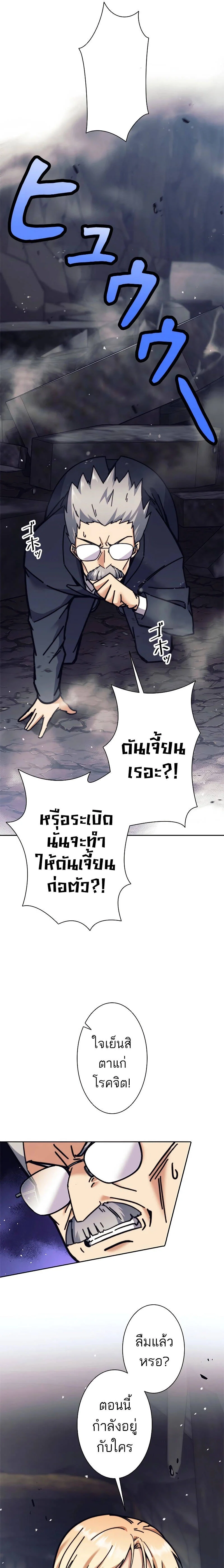 I’m an Ex-class Hunter ผมคือฮันเตอร์คลาส EX ตอนที่ 36 page 22