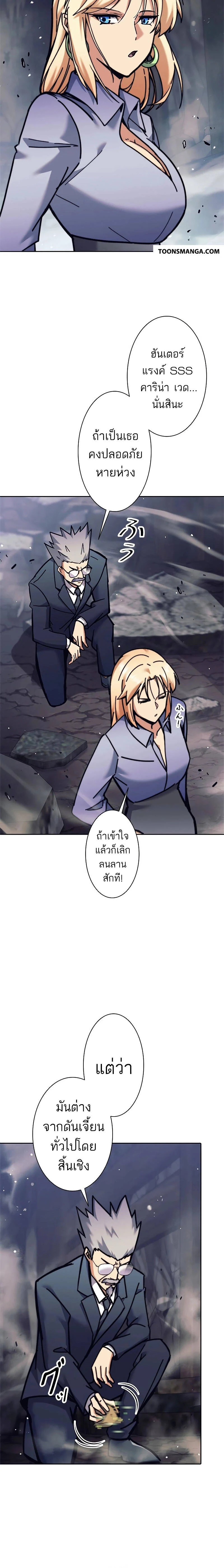 I’m an Ex-class Hunter ผมคือฮันเตอร์คลาส EX ตอนที่ 36 page 23