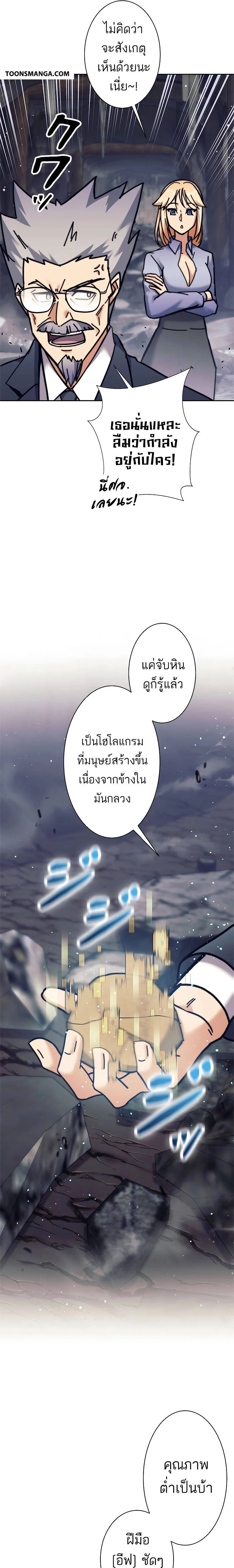 I’m an Ex-class Hunter ผมคือฮันเตอร์คลาส EX ตอนที่ 36 page 24