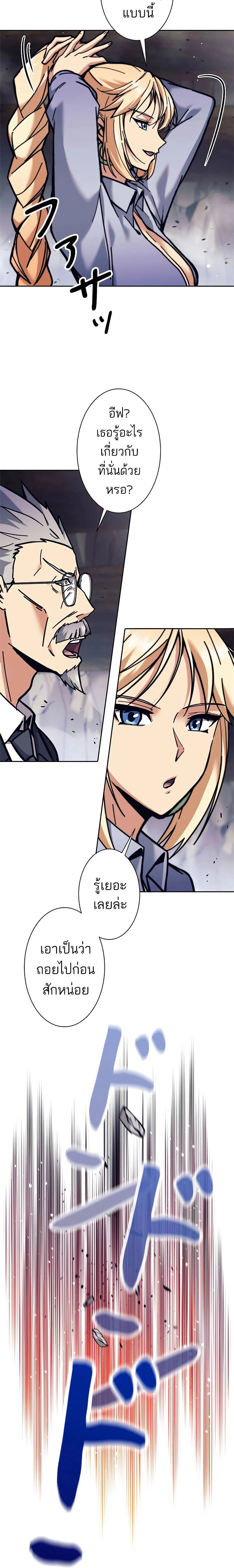 I’m an Ex-class Hunter ผมคือฮันเตอร์คลาส EX ตอนที่ 36 page 25