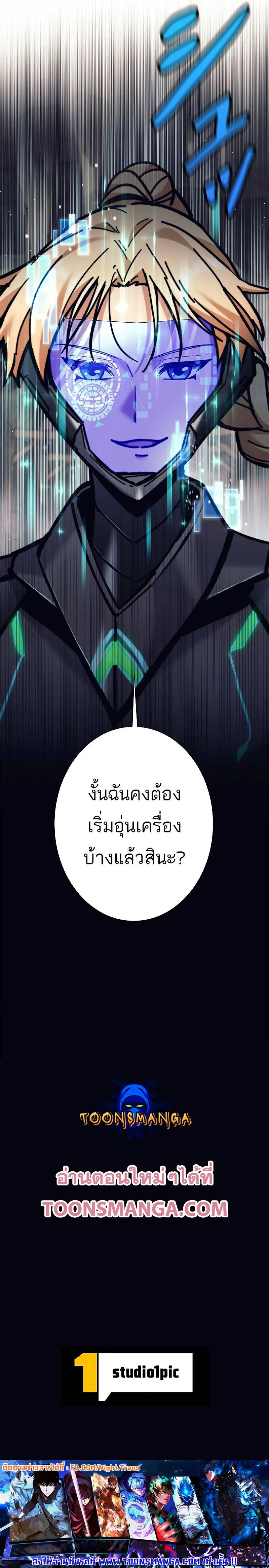 I’m an Ex-class Hunter ผมคือฮันเตอร์คลาส EX ตอนที่ 36 page 28
