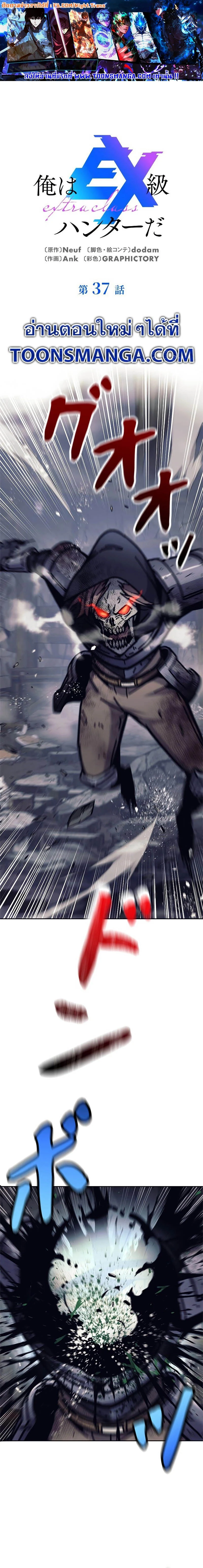 I’m an Ex-class Hunter ผมคือฮันเตอร์คลาส EX ตอนที่ 37 page 0