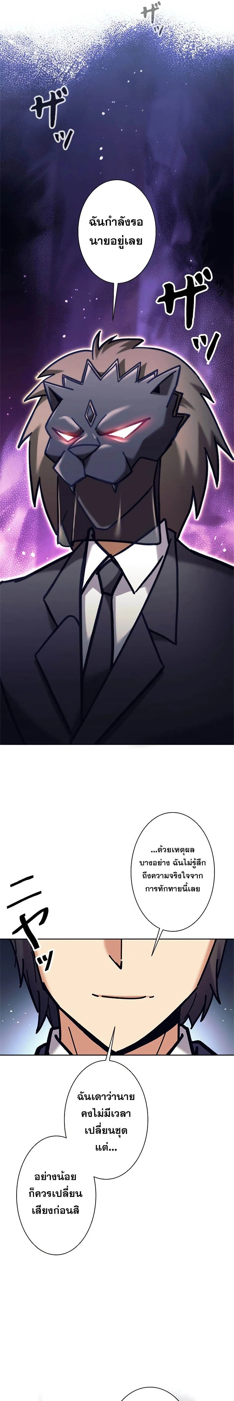 I’m an Ex-class Hunter ผมคือฮันเตอร์คลาส EX ตอนที่ 37 page 13