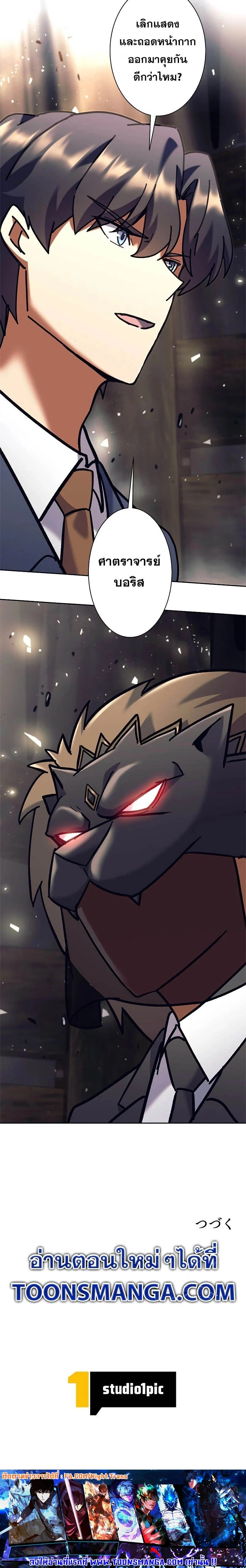 I’m an Ex-class Hunter ผมคือฮันเตอร์คลาส EX ตอนที่ 37 page 14