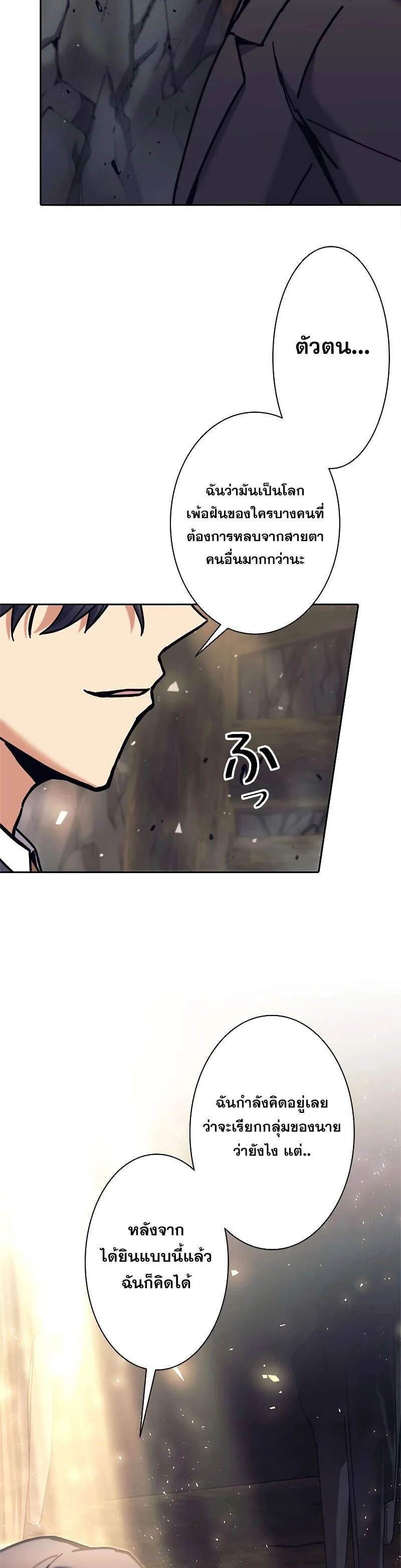 I’m an Ex-class Hunter ผมคือฮันเตอร์คลาส EX ตอนที่ 38 page 1