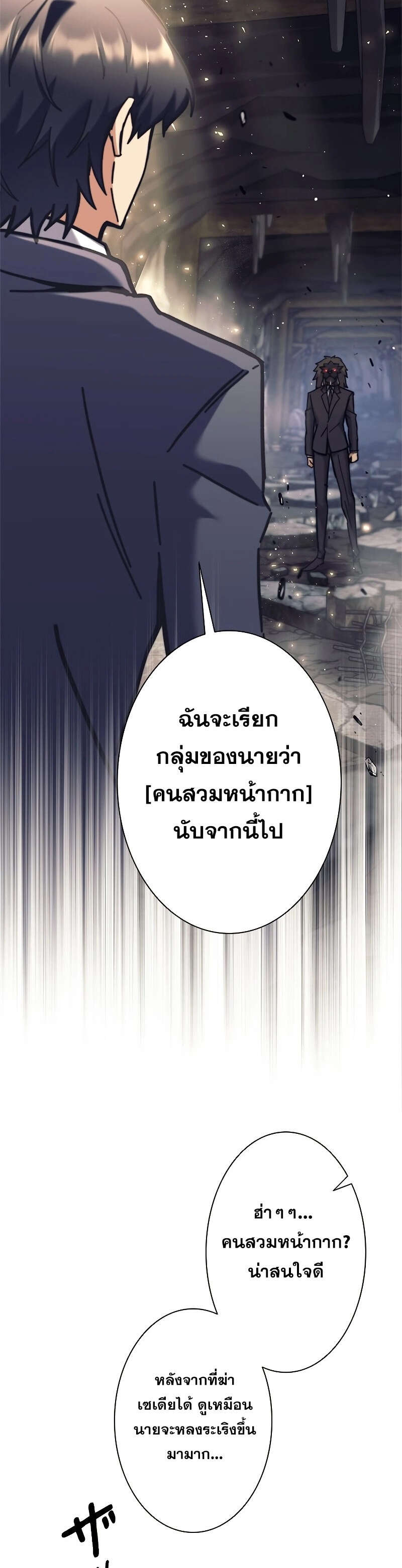 I’m an Ex-class Hunter ผมคือฮันเตอร์คลาส EX ตอนที่ 38 page 2