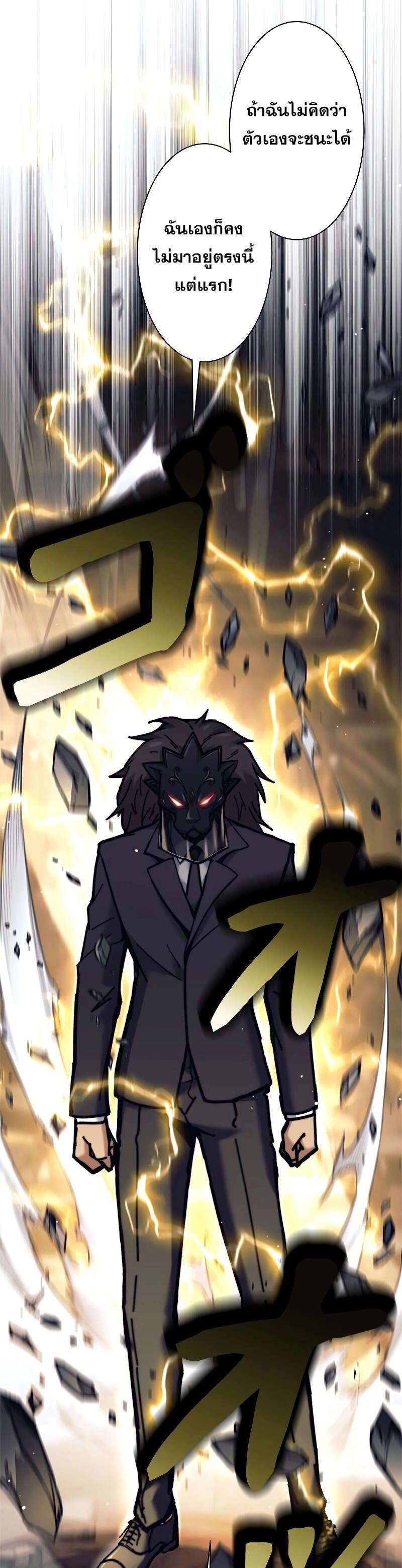 I’m an Ex-class Hunter ผมคือฮันเตอร์คลาส EX ตอนที่ 38 page 4