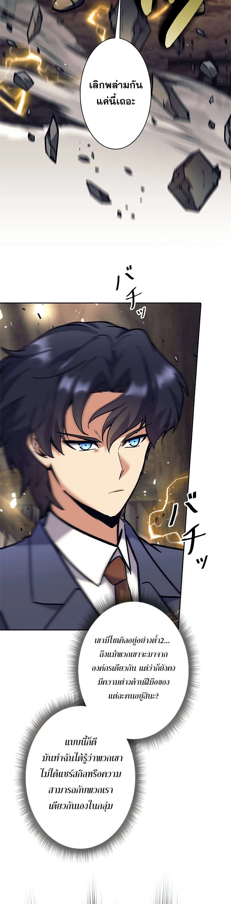 I’m an Ex-class Hunter ผมคือฮันเตอร์คลาส EX ตอนที่ 38 page 5