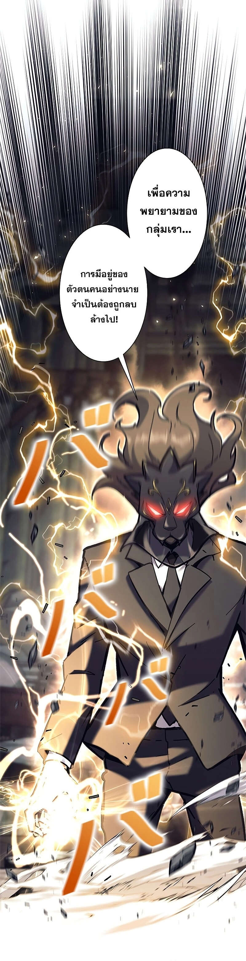 I’m an Ex-class Hunter ผมคือฮันเตอร์คลาส EX ตอนที่ 38 page 6