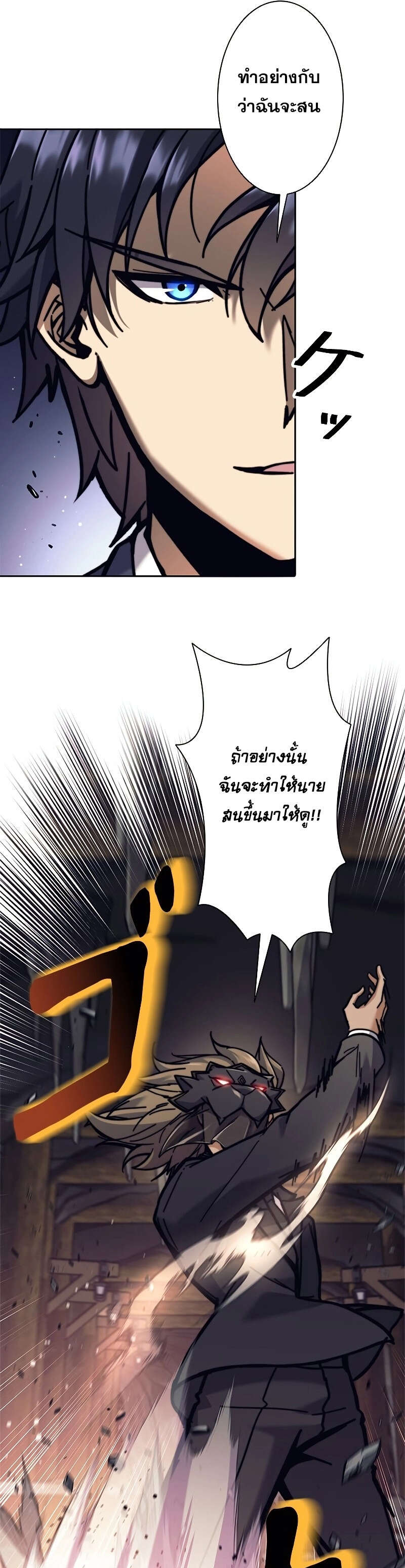 I’m an Ex-class Hunter ผมคือฮันเตอร์คลาส EX ตอนที่ 38 page 7