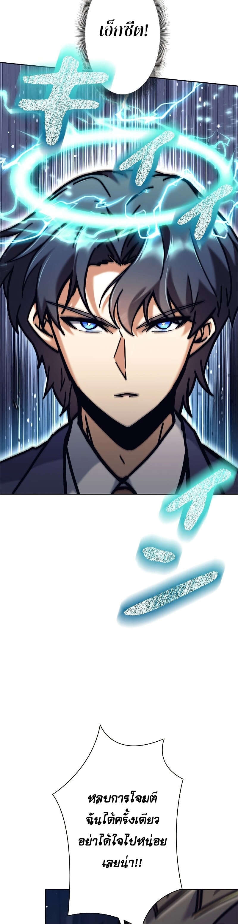 I’m an Ex-class Hunter ผมคือฮันเตอร์คลาส EX ตอนที่ 38 page 9