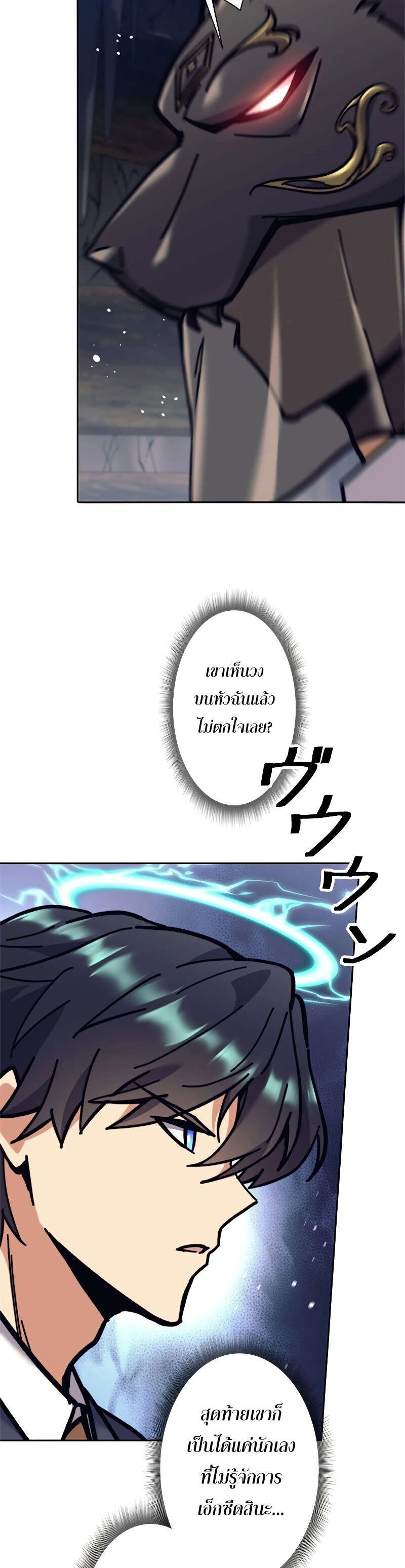 I’m an Ex-class Hunter ผมคือฮันเตอร์คลาส EX ตอนที่ 38 page 10