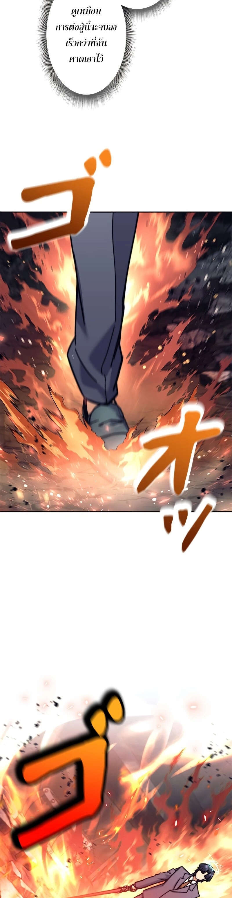 I’m an Ex-class Hunter ผมคือฮันเตอร์คลาส EX ตอนที่ 38 page 11