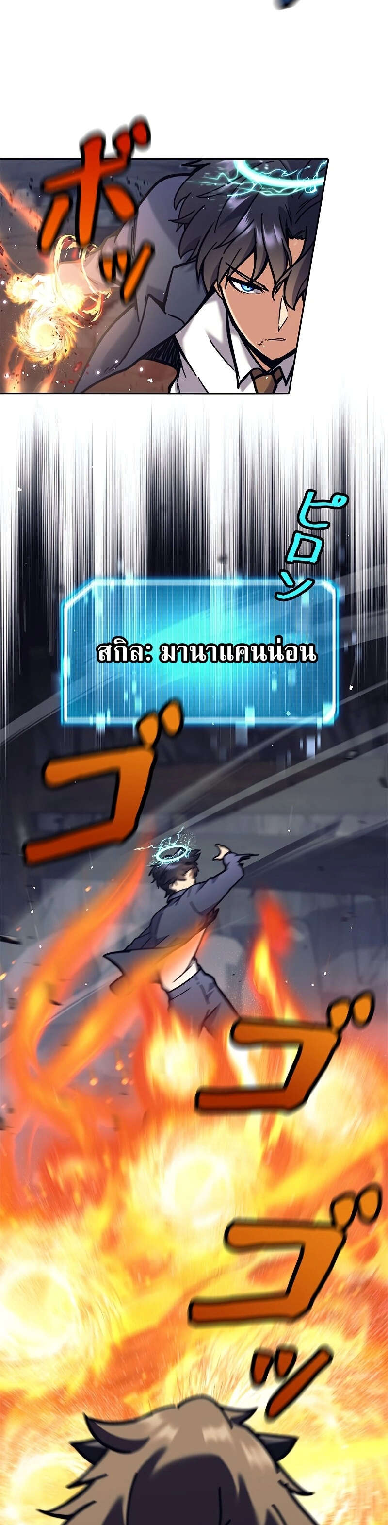 I’m an Ex-class Hunter ผมคือฮันเตอร์คลาส EX ตอนที่ 38 page 17