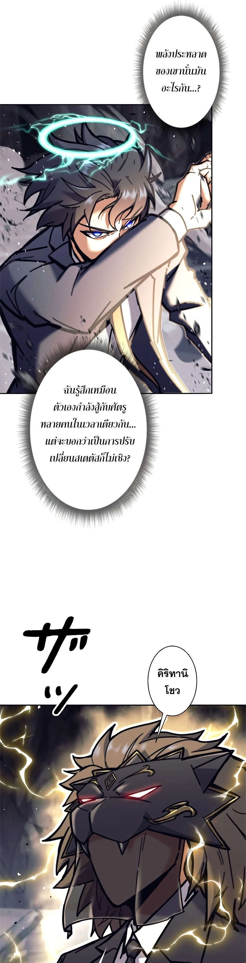 I’m an Ex-class Hunter ผมคือฮันเตอร์คลาส EX ตอนที่ 38 page 20