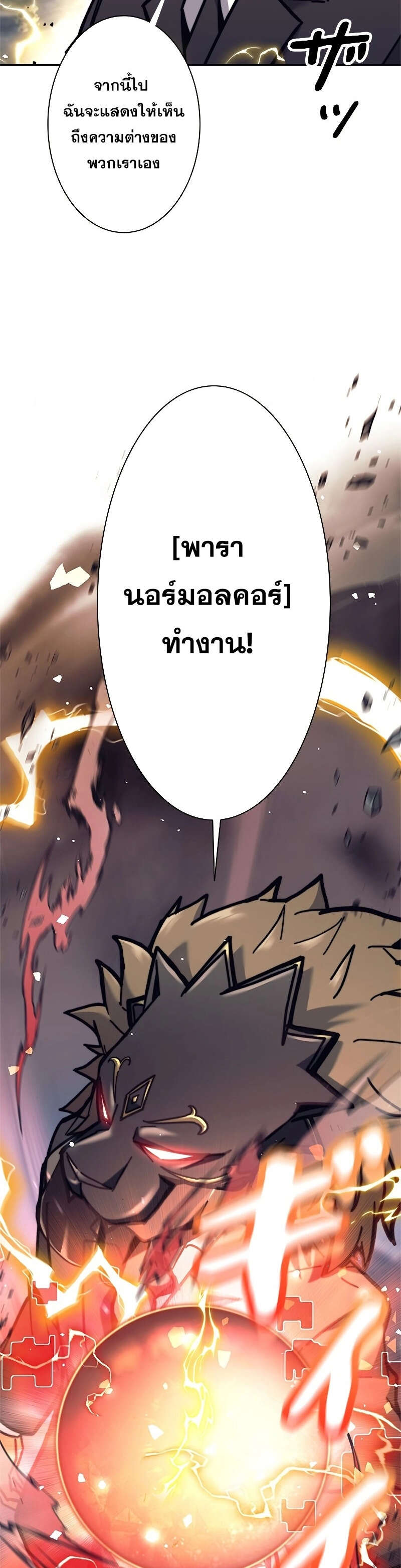 I’m an Ex-class Hunter ผมคือฮันเตอร์คลาส EX ตอนที่ 38 page 21