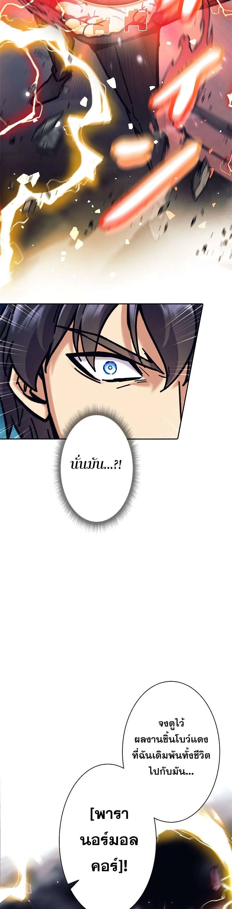 I’m an Ex-class Hunter ผมคือฮันเตอร์คลาส EX ตอนที่ 38 page 22