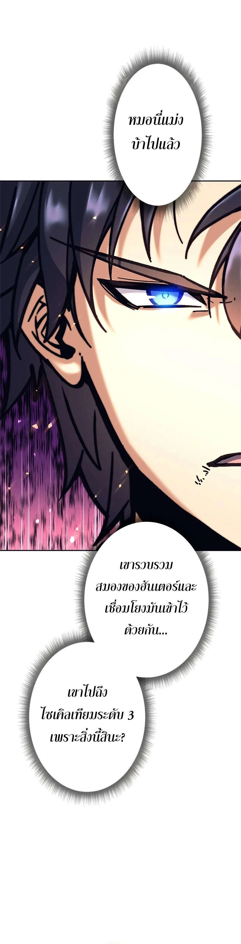 I’m an Ex-class Hunter ผมคือฮันเตอร์คลาส EX ตอนที่ 38 page 24