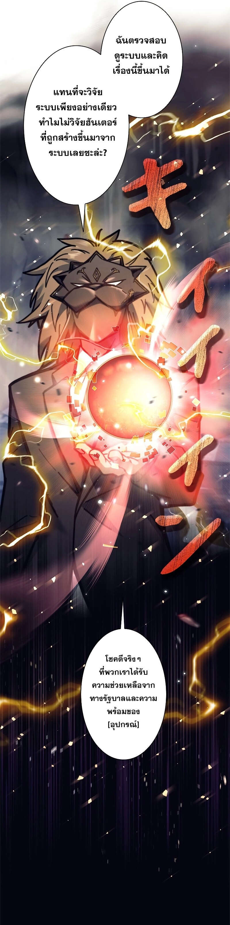 I’m an Ex-class Hunter ผมคือฮันเตอร์คลาส EX ตอนที่ 38 page 25