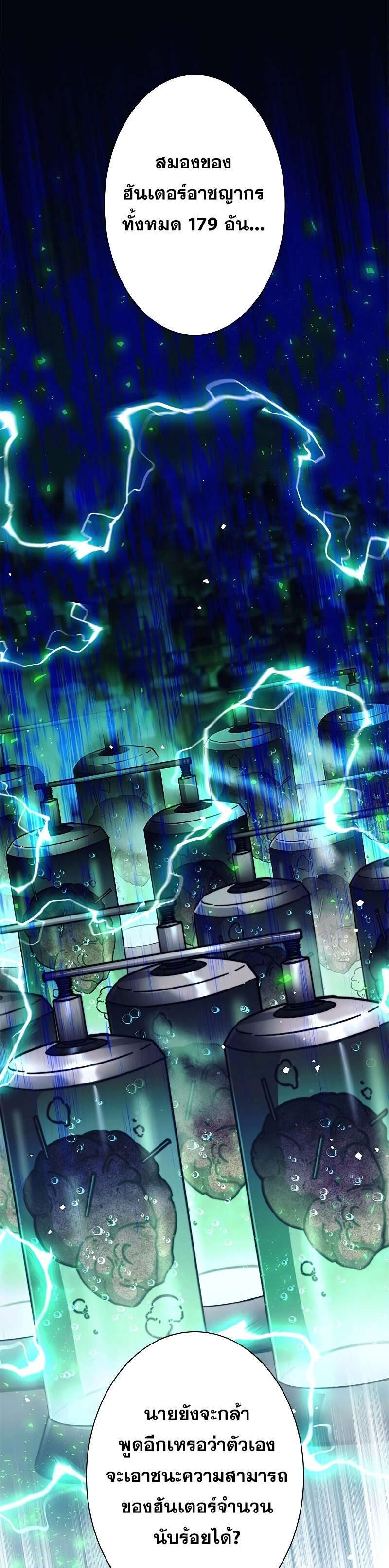 I’m an Ex-class Hunter ผมคือฮันเตอร์คลาส EX ตอนที่ 38 page 26