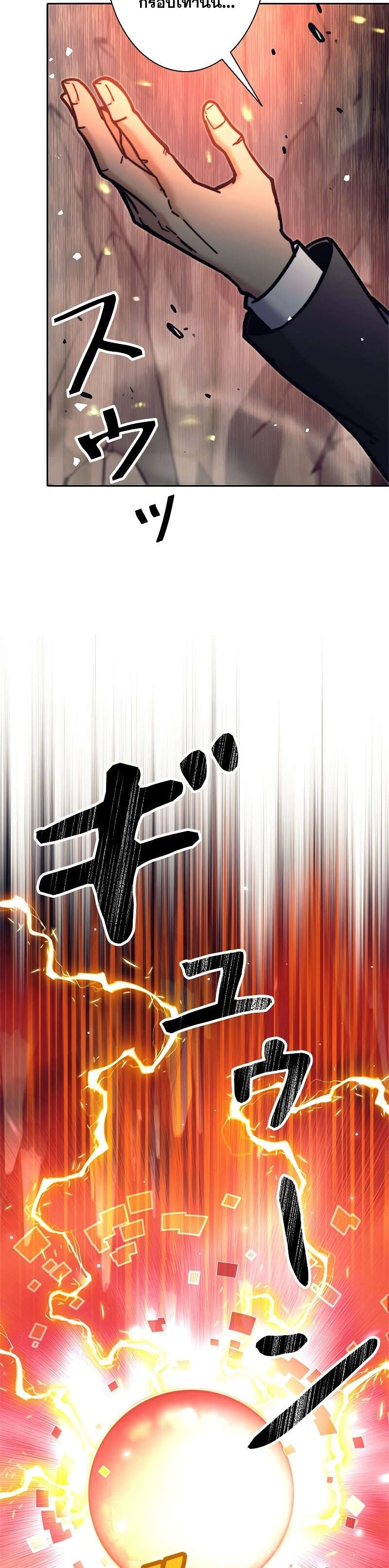 I’m an Ex-class Hunter ผมคือฮันเตอร์คลาส EX ตอนที่ 38 page 28