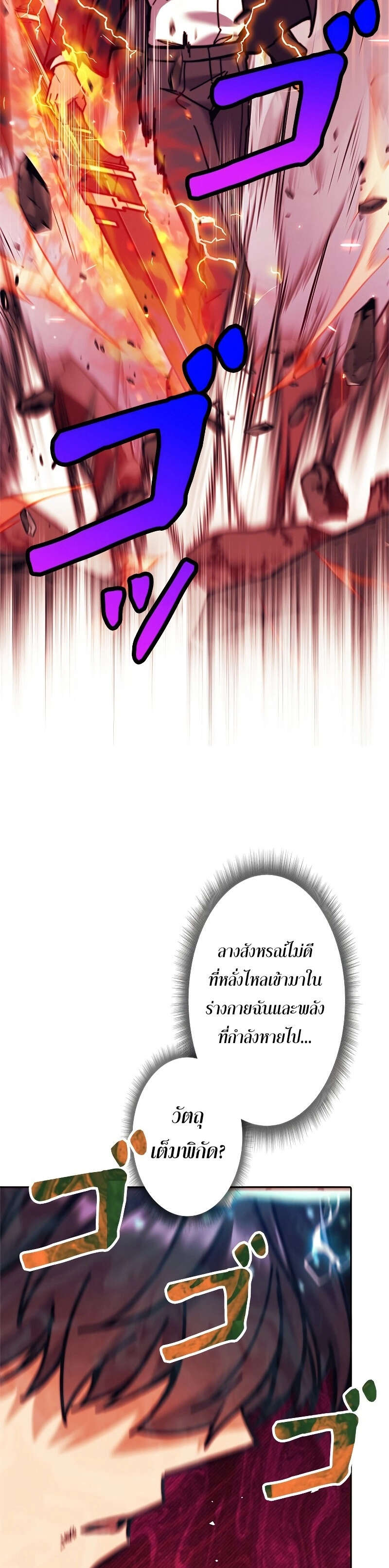 I’m an Ex-class Hunter ผมคือฮันเตอร์คลาส EX ตอนที่ 38 page 30