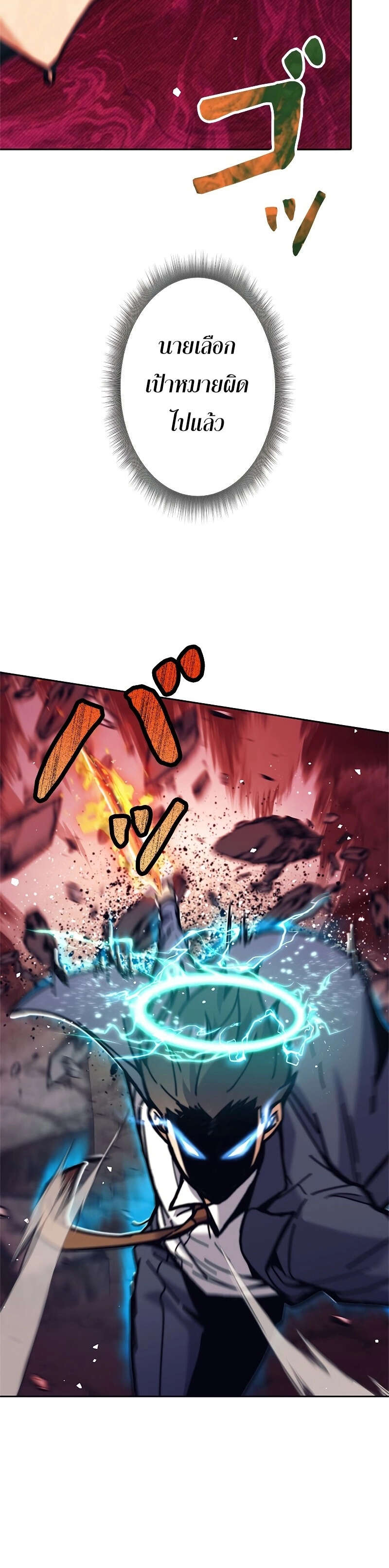 I’m an Ex-class Hunter ผมคือฮันเตอร์คลาส EX ตอนที่ 38 page 31