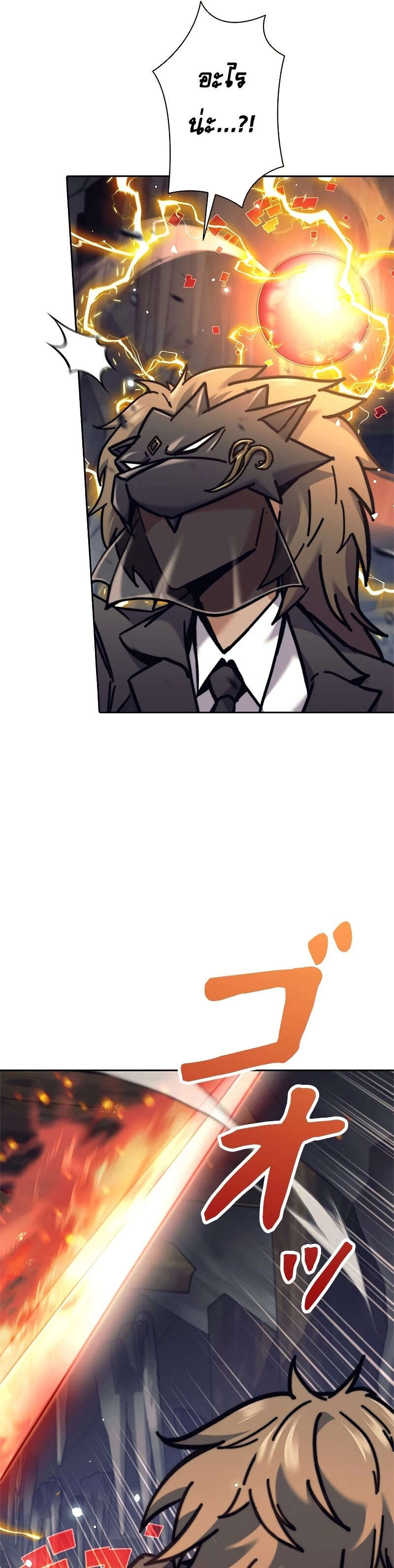 I’m an Ex-class Hunter ผมคือฮันเตอร์คลาส EX ตอนที่ 38 page 32