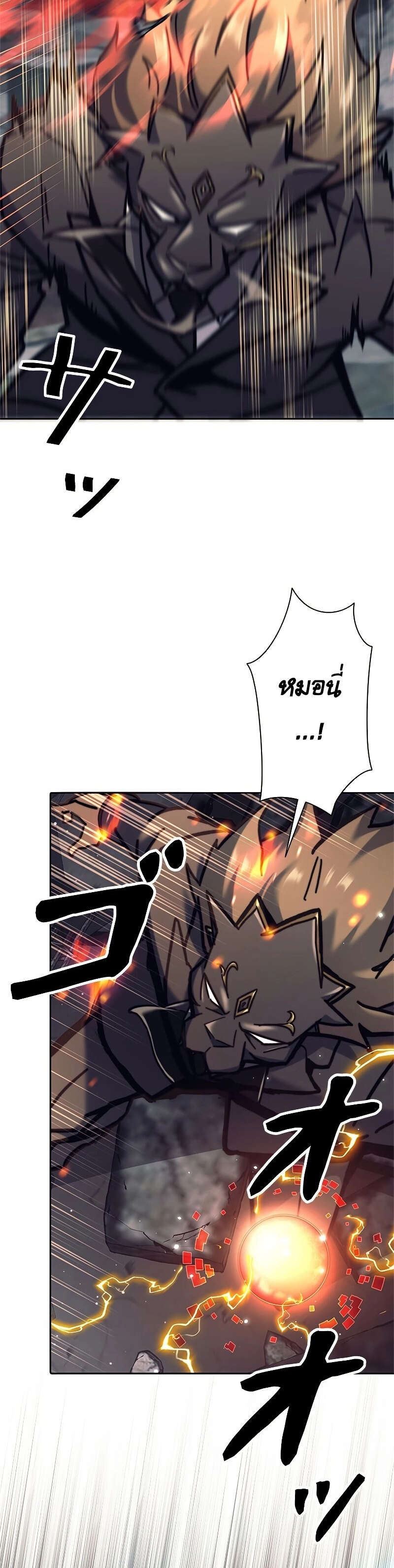 I’m an Ex-class Hunter ผมคือฮันเตอร์คลาส EX ตอนที่ 38 page 34