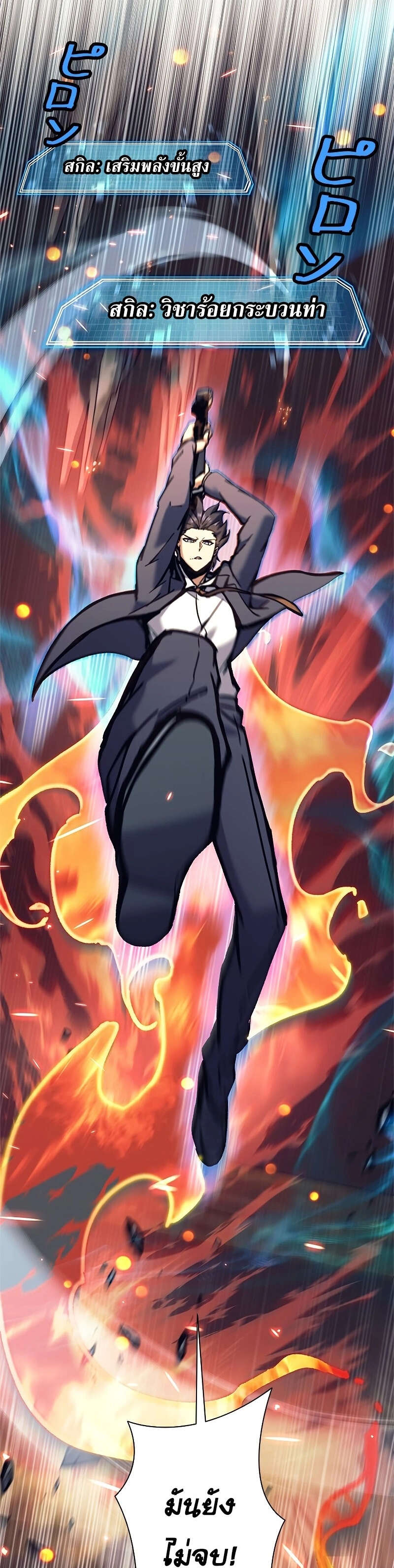 I’m an Ex-class Hunter ผมคือฮันเตอร์คลาส EX ตอนที่ 38 page 35