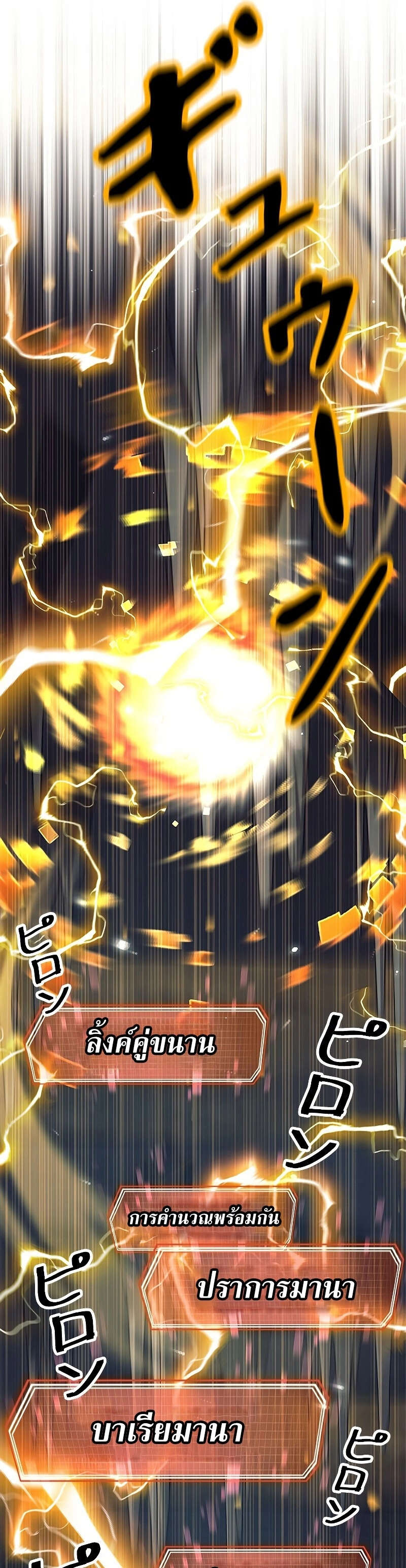 I’m an Ex-class Hunter ผมคือฮันเตอร์คลาส EX ตอนที่ 38 page 38